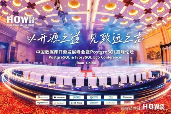 HOW 2026 中国数据库开源发展峰会暨 PostgreSQL 高峰论坛嘉宾演讲PPT合集（共64套打包）