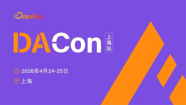 2026上海DACon数智技术大会嘉宾演讲PPT合集（共42套打包）