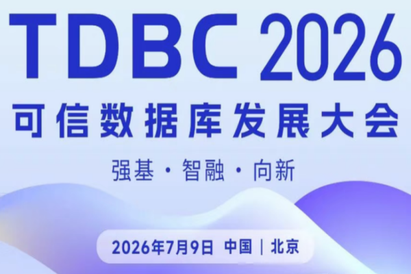 2026可信数据库发展大会嘉宾演讲PPT合集（共21套打包）