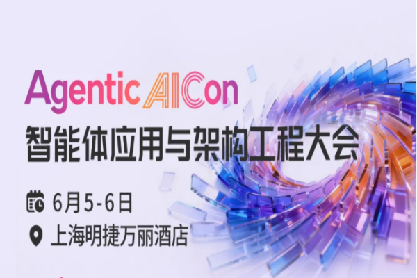 2026 Agentic AICon 智能体应用与架构大会・上海站嘉宾演讲PPT合集（共53套打包）