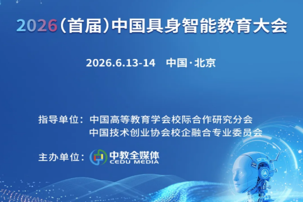 2026（首届）中国具身智能教育大会嘉宾演讲PPT合集（共5套打包）