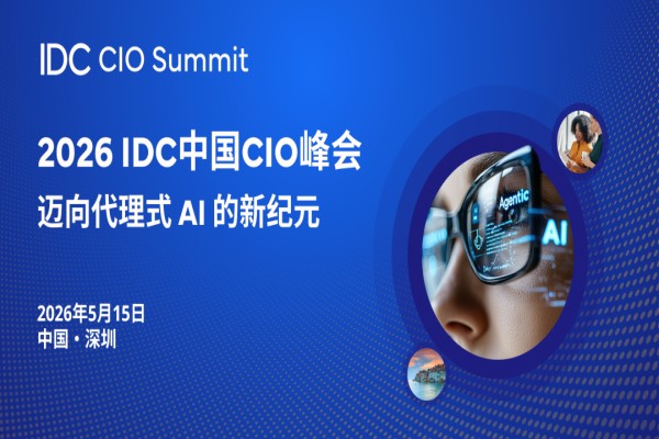 迈向代理式AI的新纪元 - 2026 IDC中国CIO峰会-深圳站嘉宾演讲PPT合集（共9套打包）