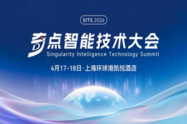 2026奇点智能技术大会-上海站嘉宾演讲PPT合集（共54套打包）