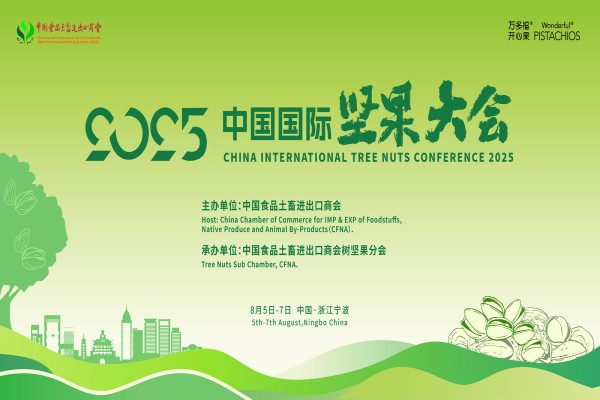 2025年中国国际坚果大会嘉宾演讲PPT合集（共42套打包）