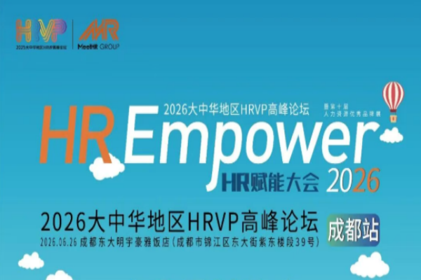 2026大中华地区HRVP高峰论坛·成都站嘉宾演讲PPT合集（共5套打包）