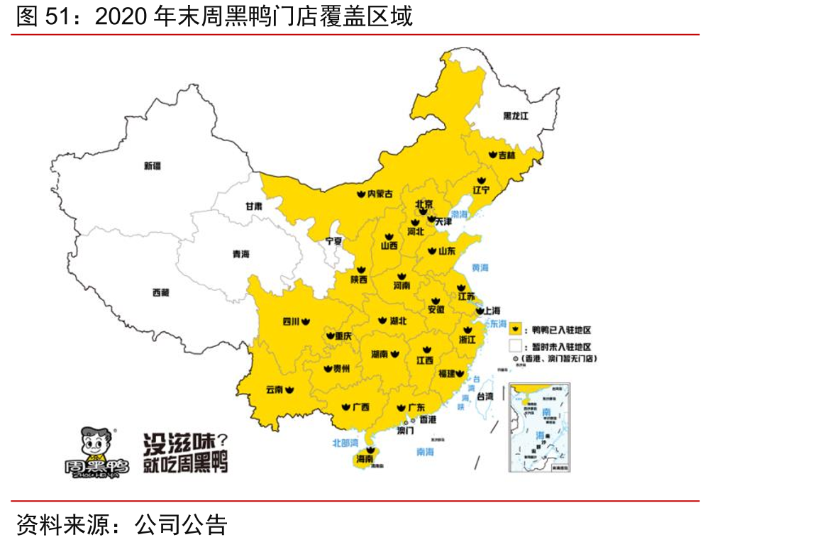 2020年末周黑鸭门店覆盖区域