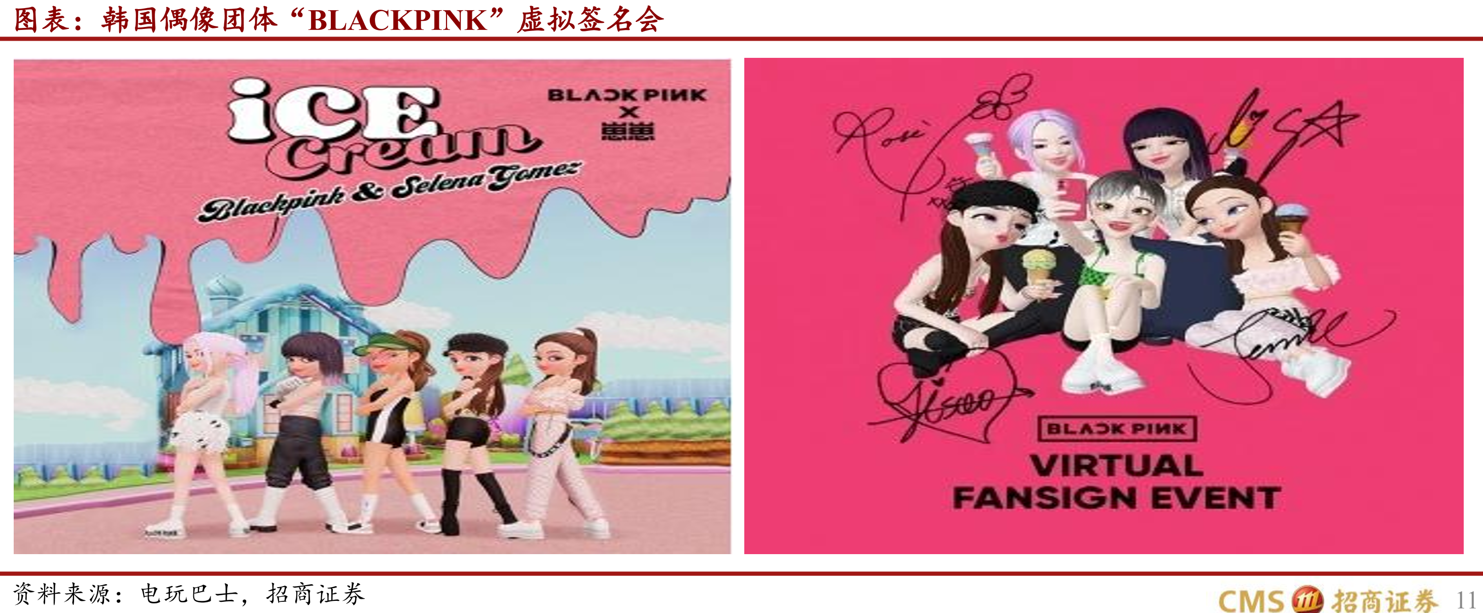 韩国偶像团体“BLACKPINK”虚拟签名会