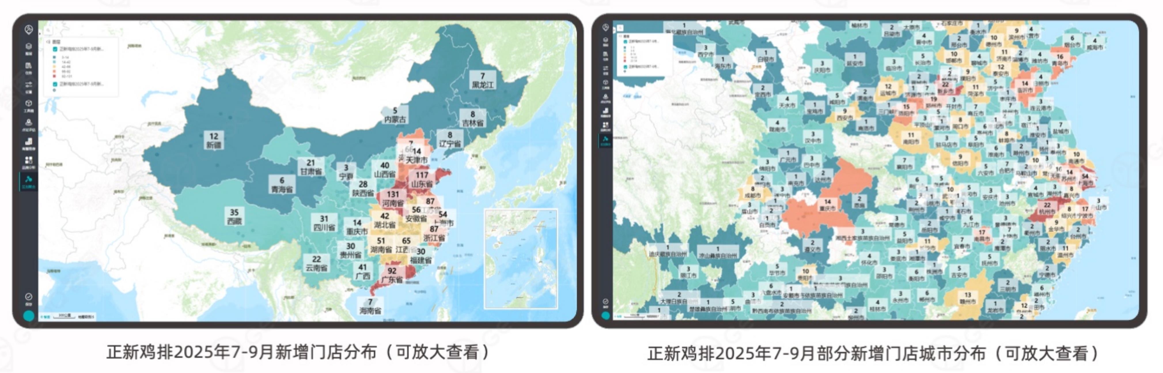 瑞幸咖啡2025年7-9月新增门店分布（可放大查看）_第4页