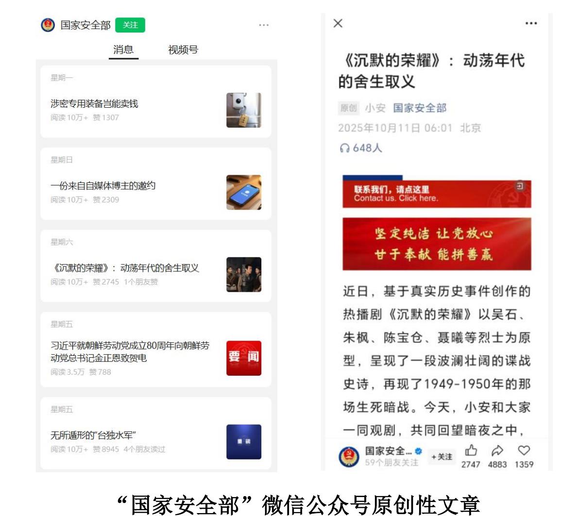 国家安全部