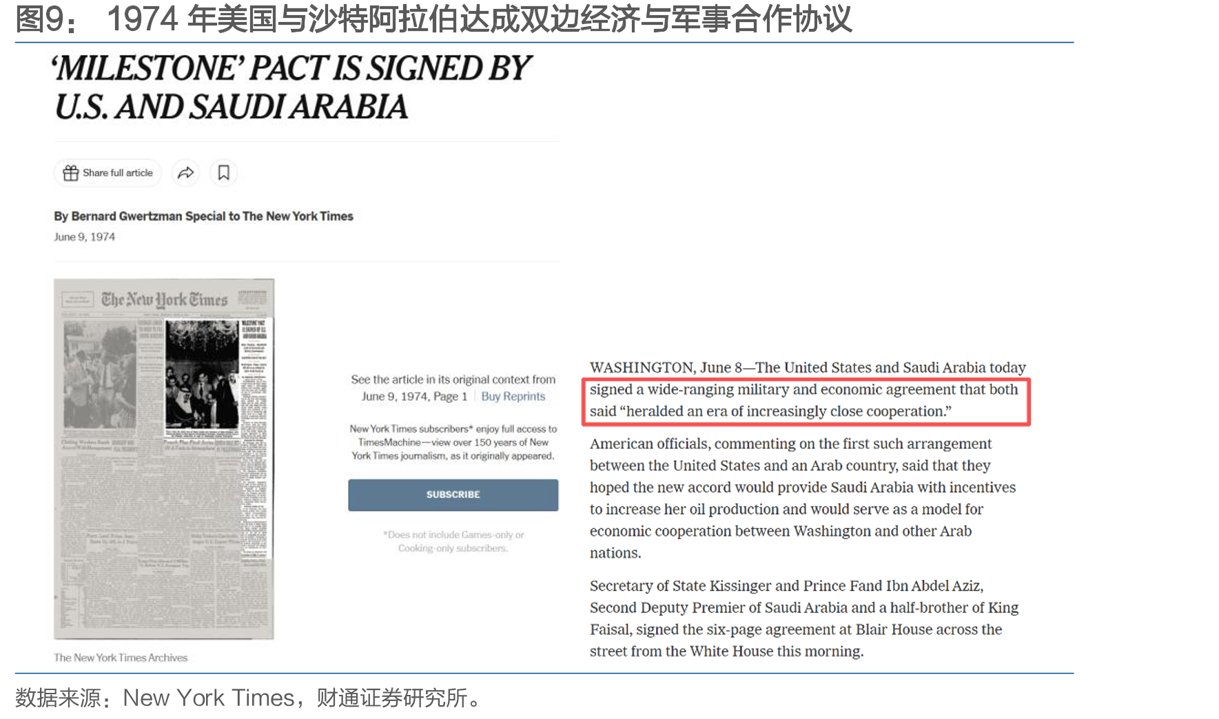 1974年美国与沙特阿拉伯达成双边经济与军事合作协议