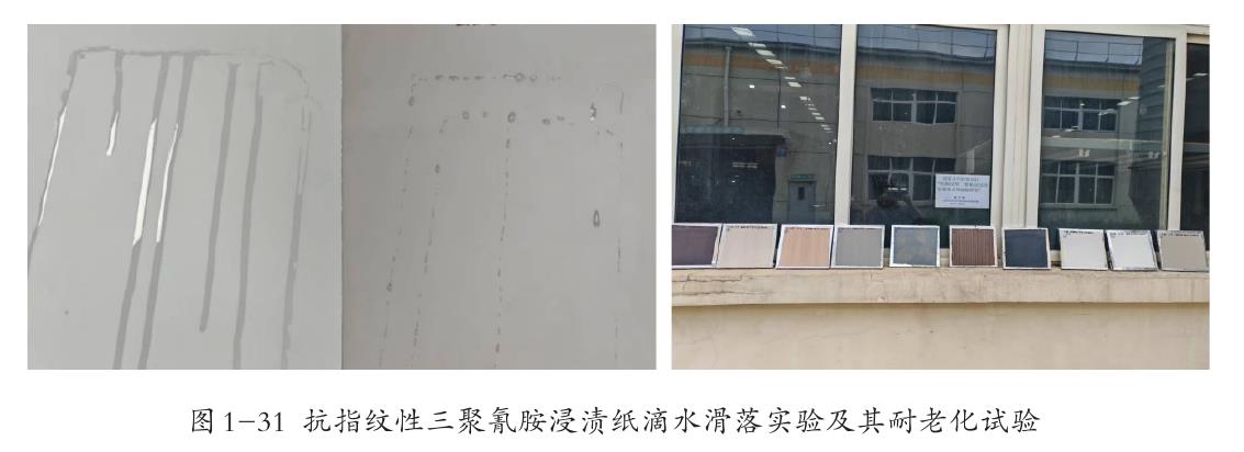 图1-31抗指纹性三聚氰胺浸渍纸滴水滑落实验及其耐老化试验