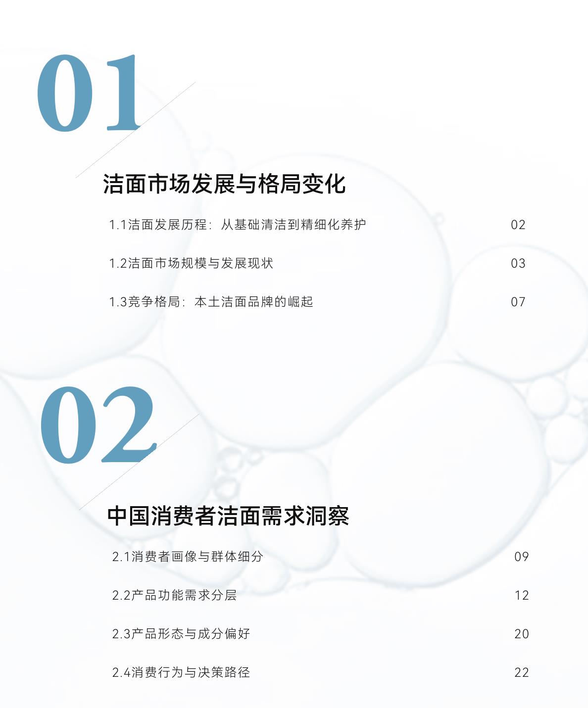 洁面市场发展与格局变化