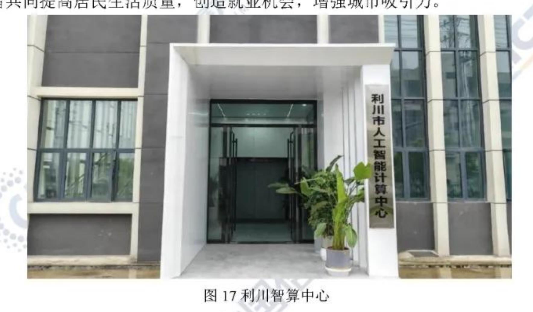 图4中国电信临港智算中心_第4页