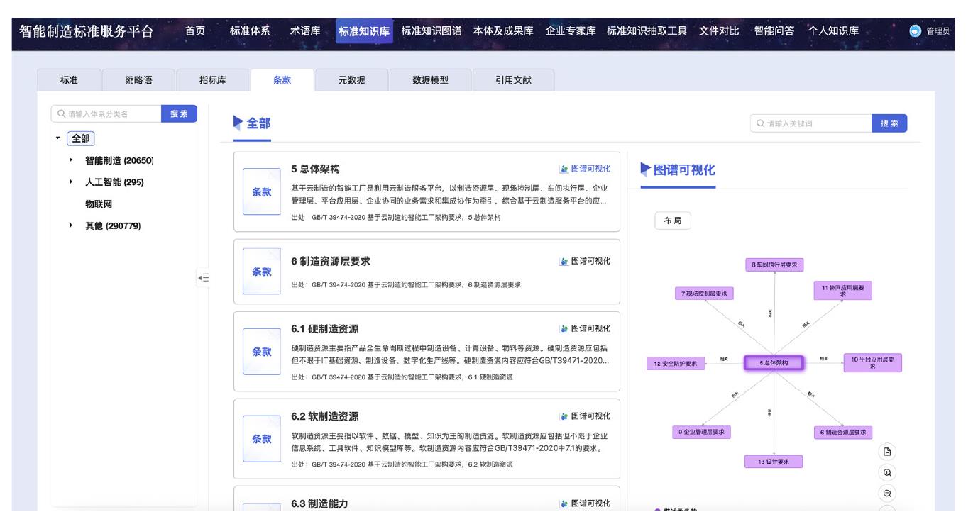 大模型知识库一体机操作手册_20241104.pdf刷新_第4页