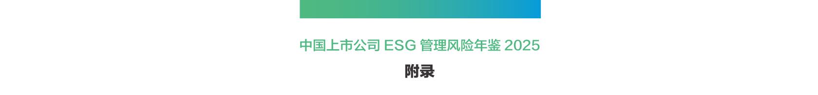 2025 年 ESG 风险事件行业分布_第3页