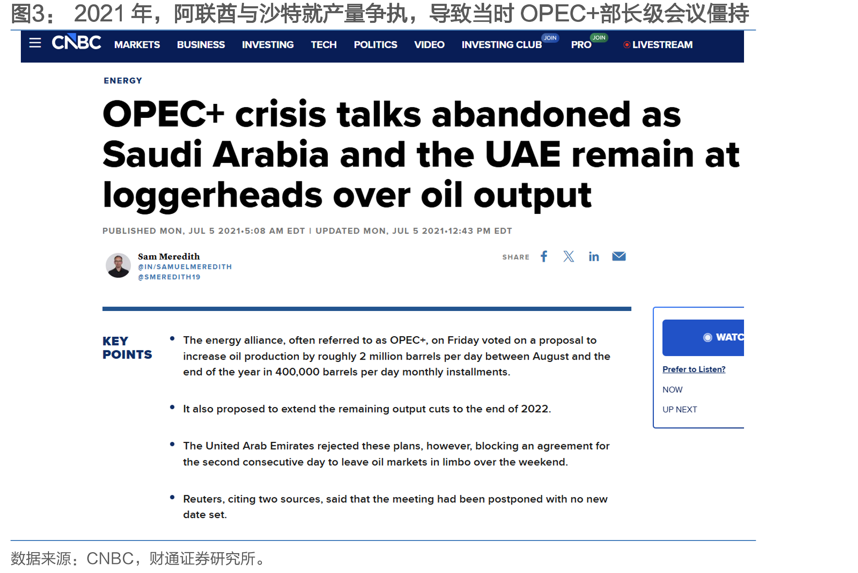 2021年，阿联酋与沙特就产量争执，导致当时OPEC+部长级会议僵持