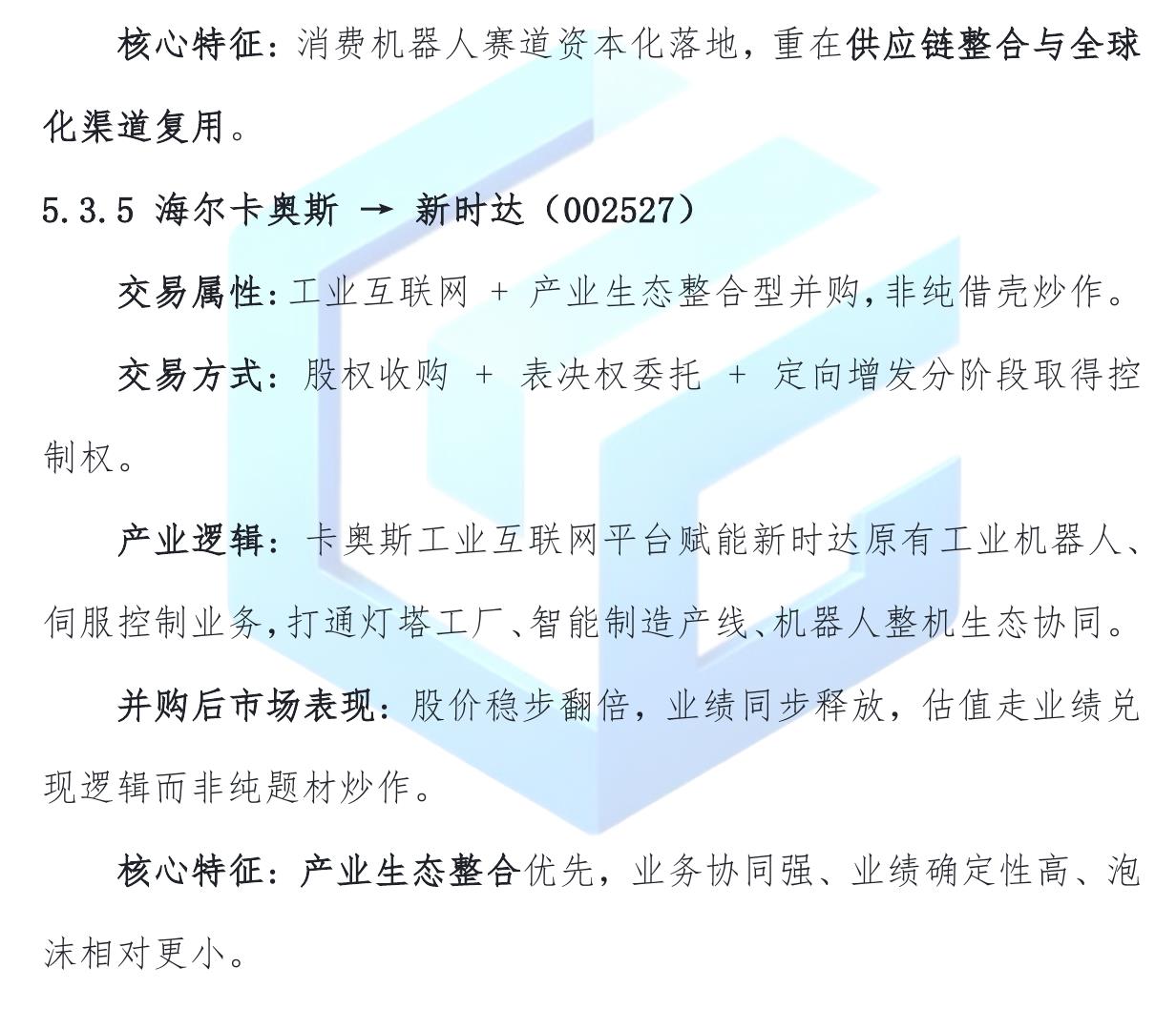 核心特征：消费机器人赛道资本化落地，重在供应链整合与全球