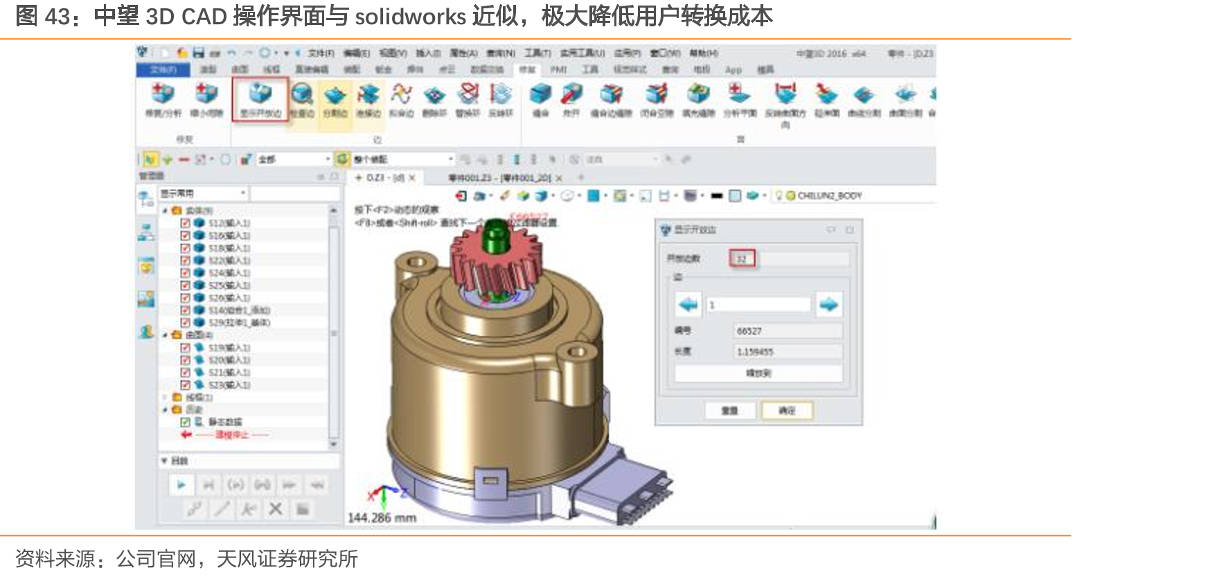 中望3DCAD操作界面与solidworks近似，极大降低用户转换成本