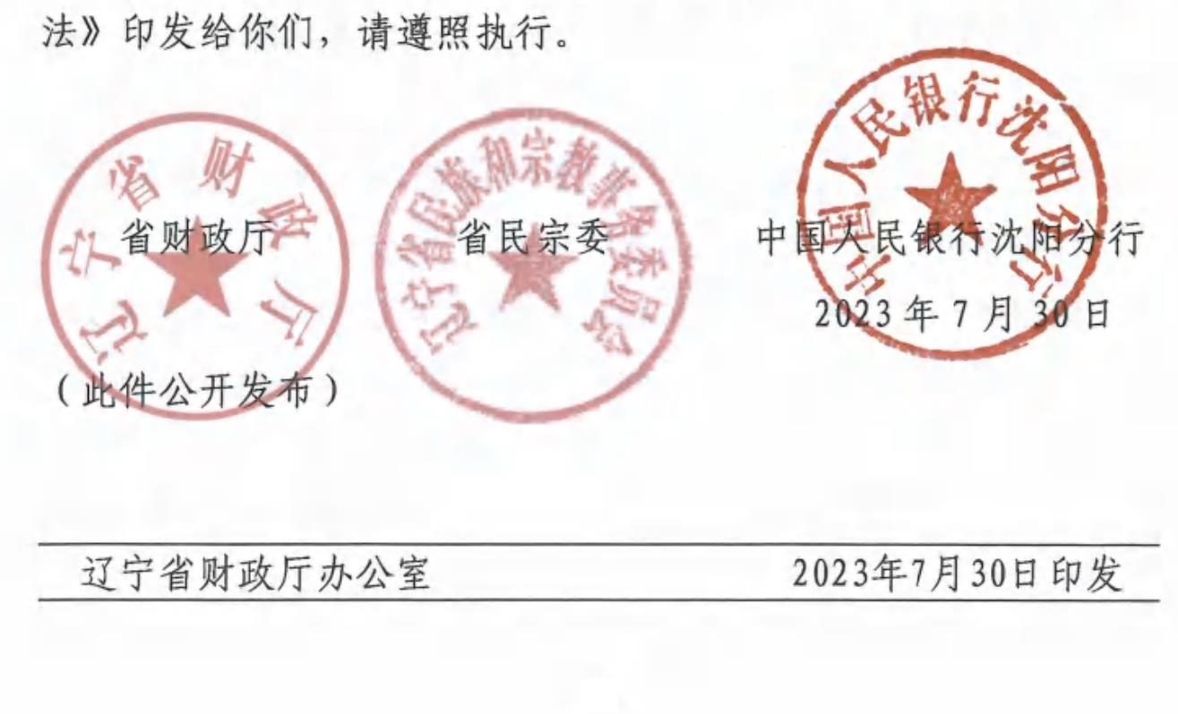 人民银行XX中心支行（副省级城市中心支行以上分支机构）签章_第3页
