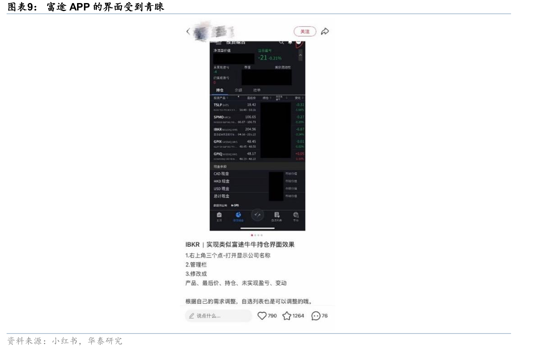 港股券商成交综合排行榜（2026年3月）_第3页