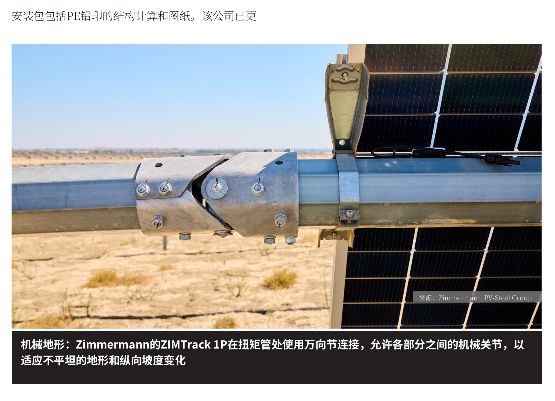 Global Top 5 Solar Tracker Markets 2024_第3页