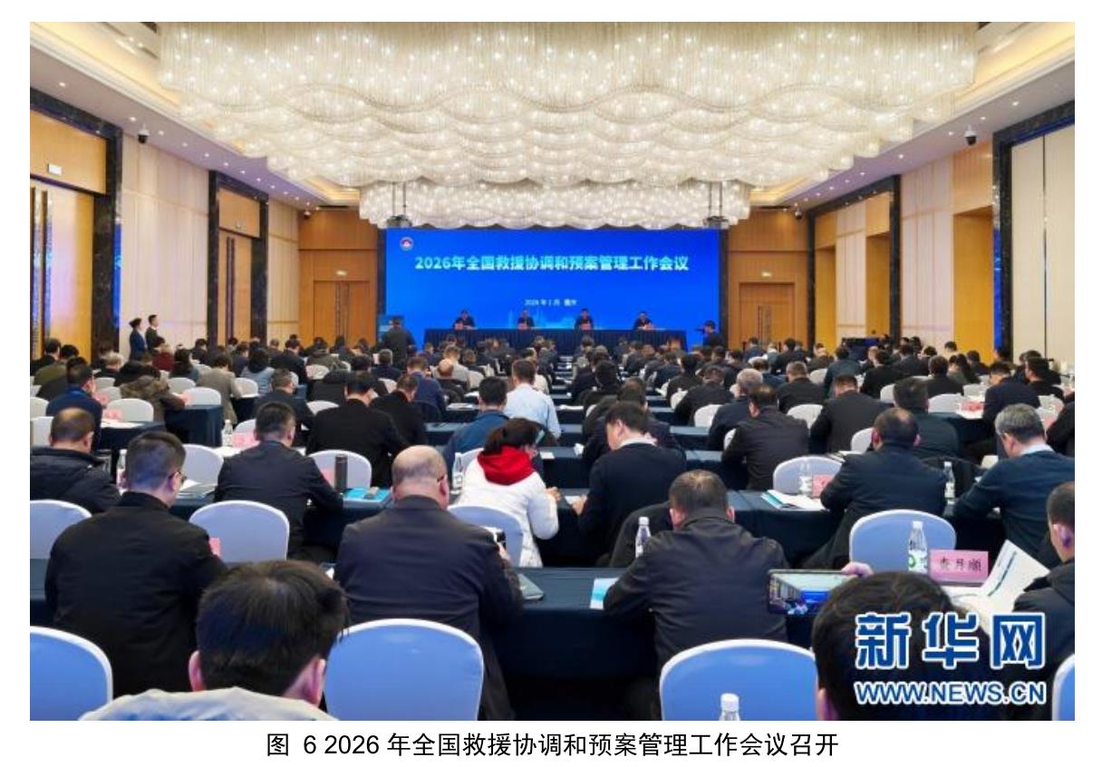 图62026年全国救援协调和预案管理工作会议召开