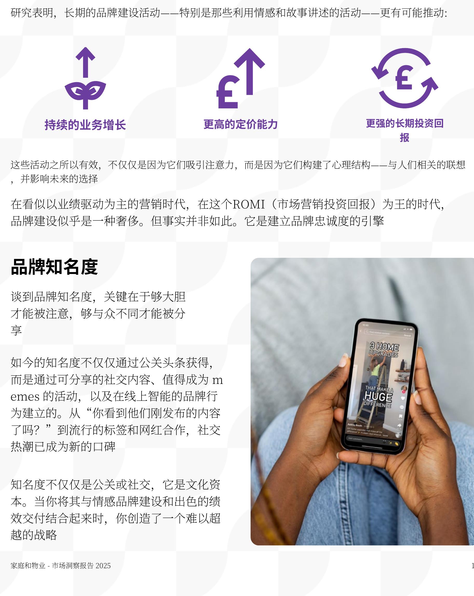 英国家居和房地产行业趋势分析_第3页