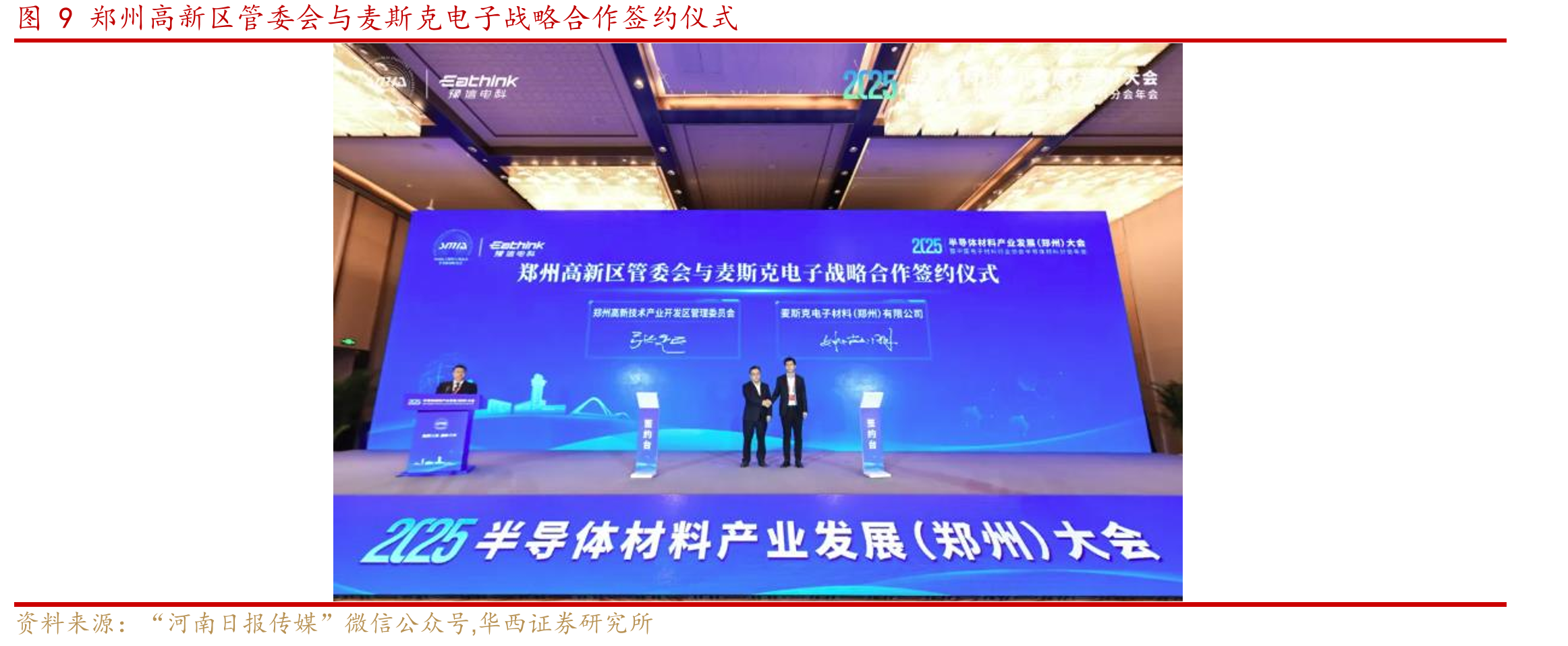 图22025（南京）扬子江集成电路创新发展推介会上，沐曦高性能GPU芯片全国首发_第2页