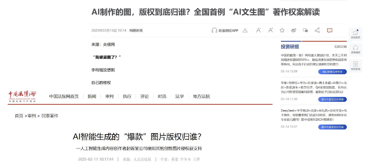AI制作的图，版权到底归谁？全国首例“AI文生图”著作权案解读