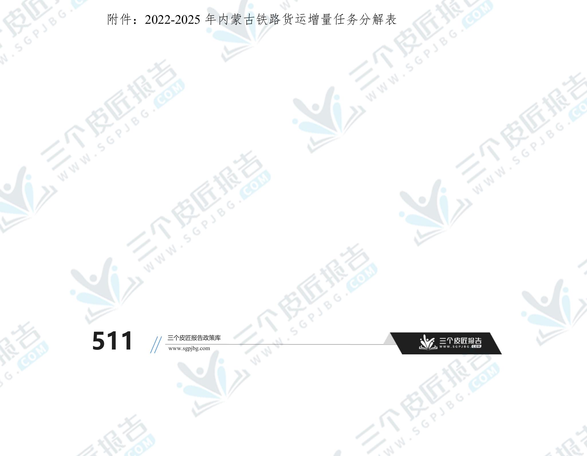 附件：重庆市加快推进多式联运体系建设重点项目清单（2020一2022年)_第5页