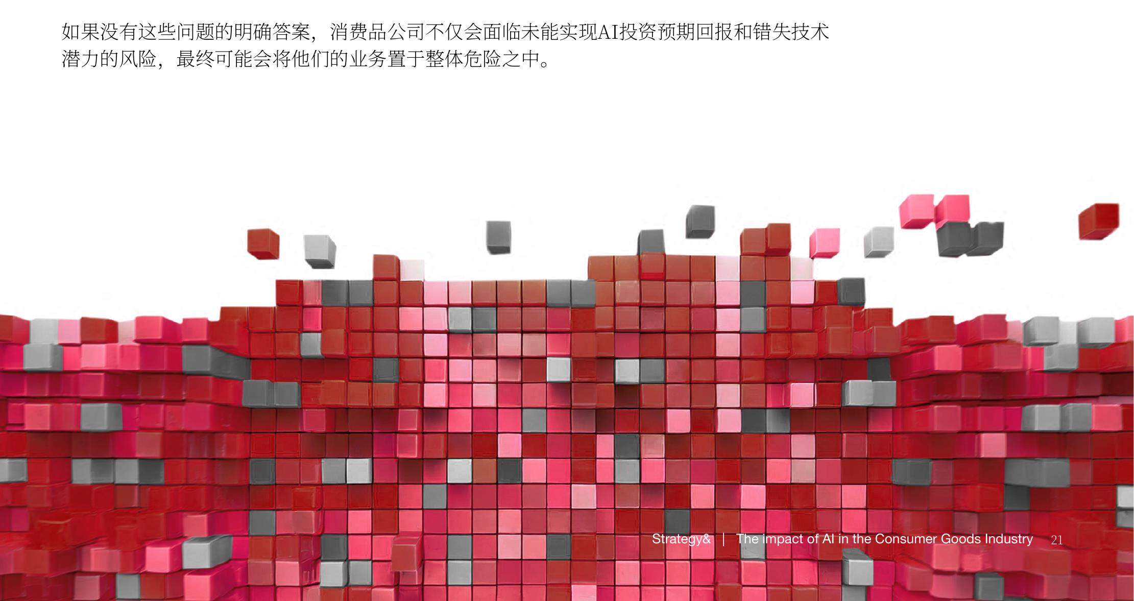 消费品关键子行业的商业考量（非详尽）_第2页