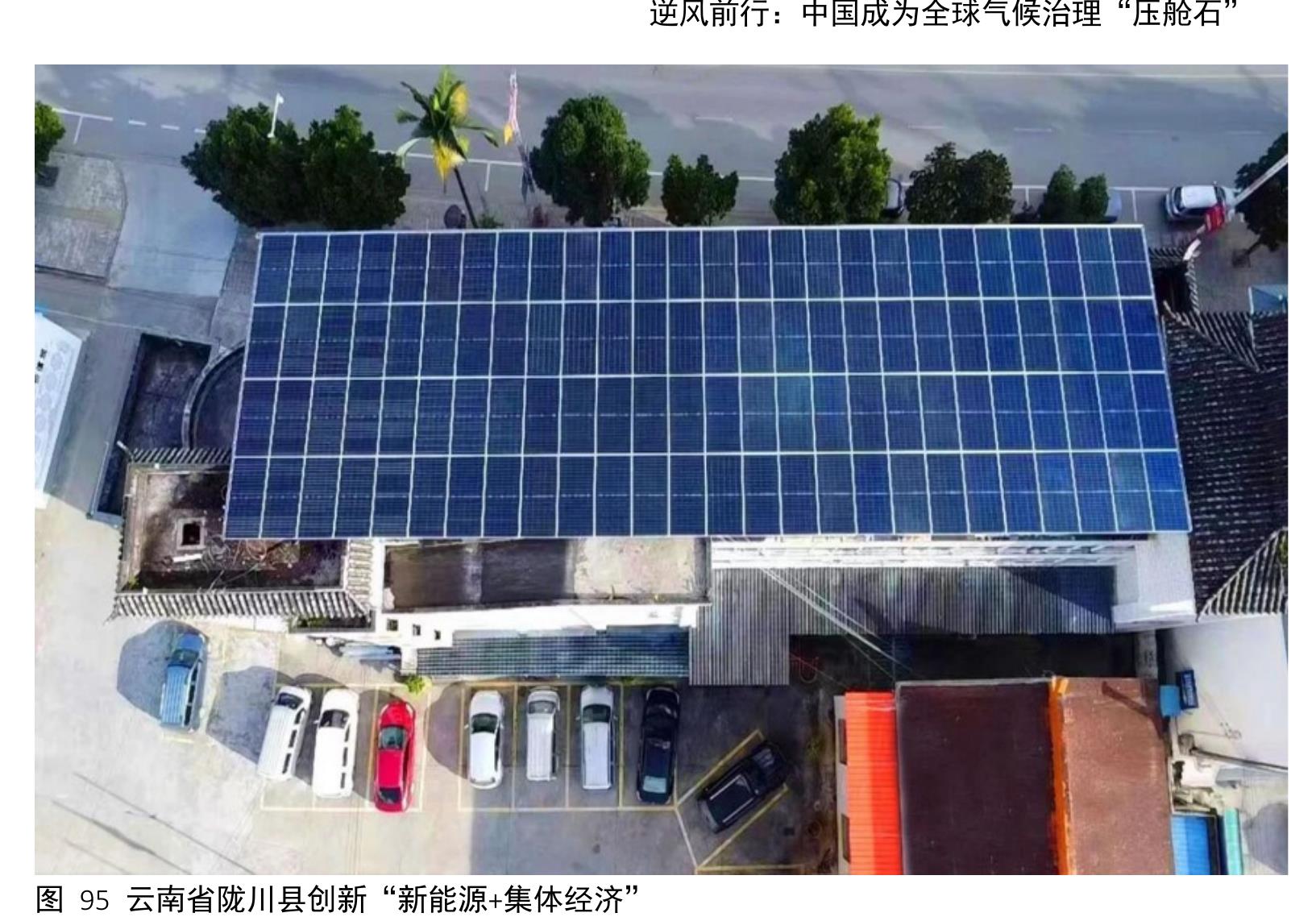 图98中国在《联合国气候变化框架公约》第 28次缔约方大会 （COP28）上积极推动制度经验_第5页