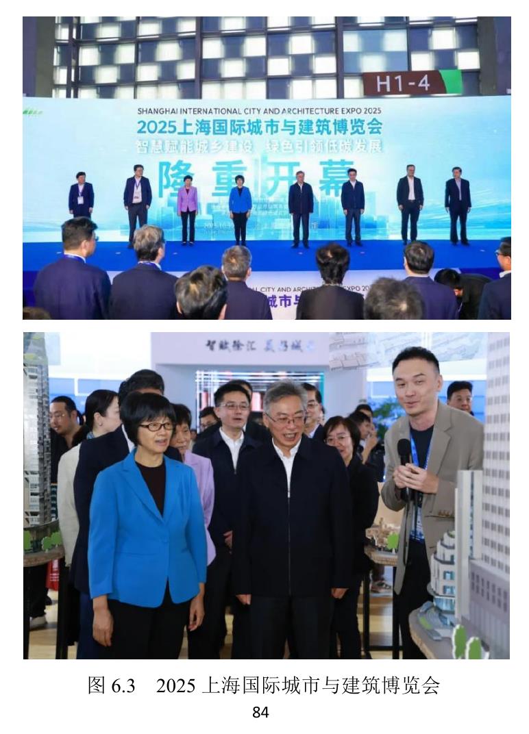 图6.3 2025上海国际城市与建筑博览会