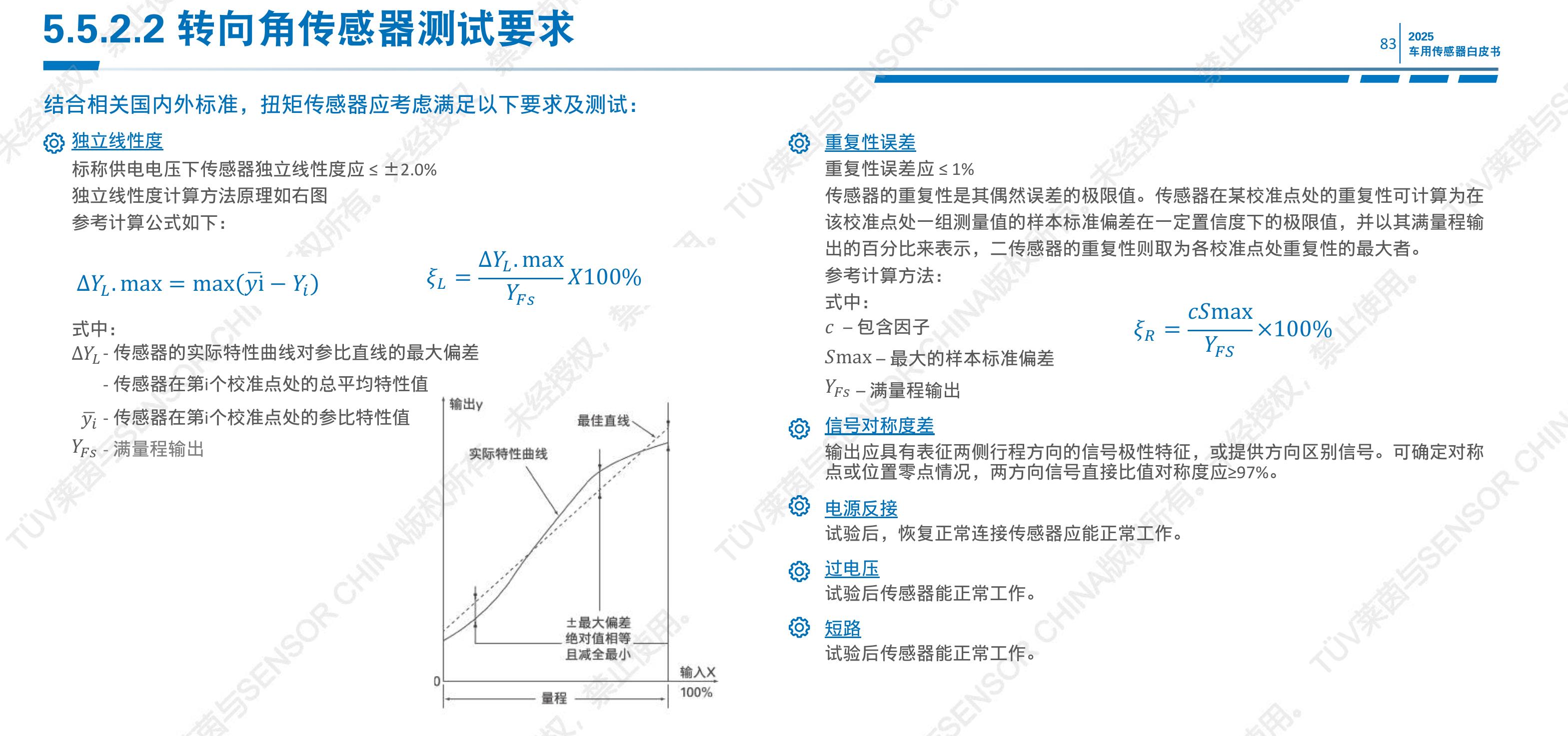 我国传感器产业发展历程_第5页