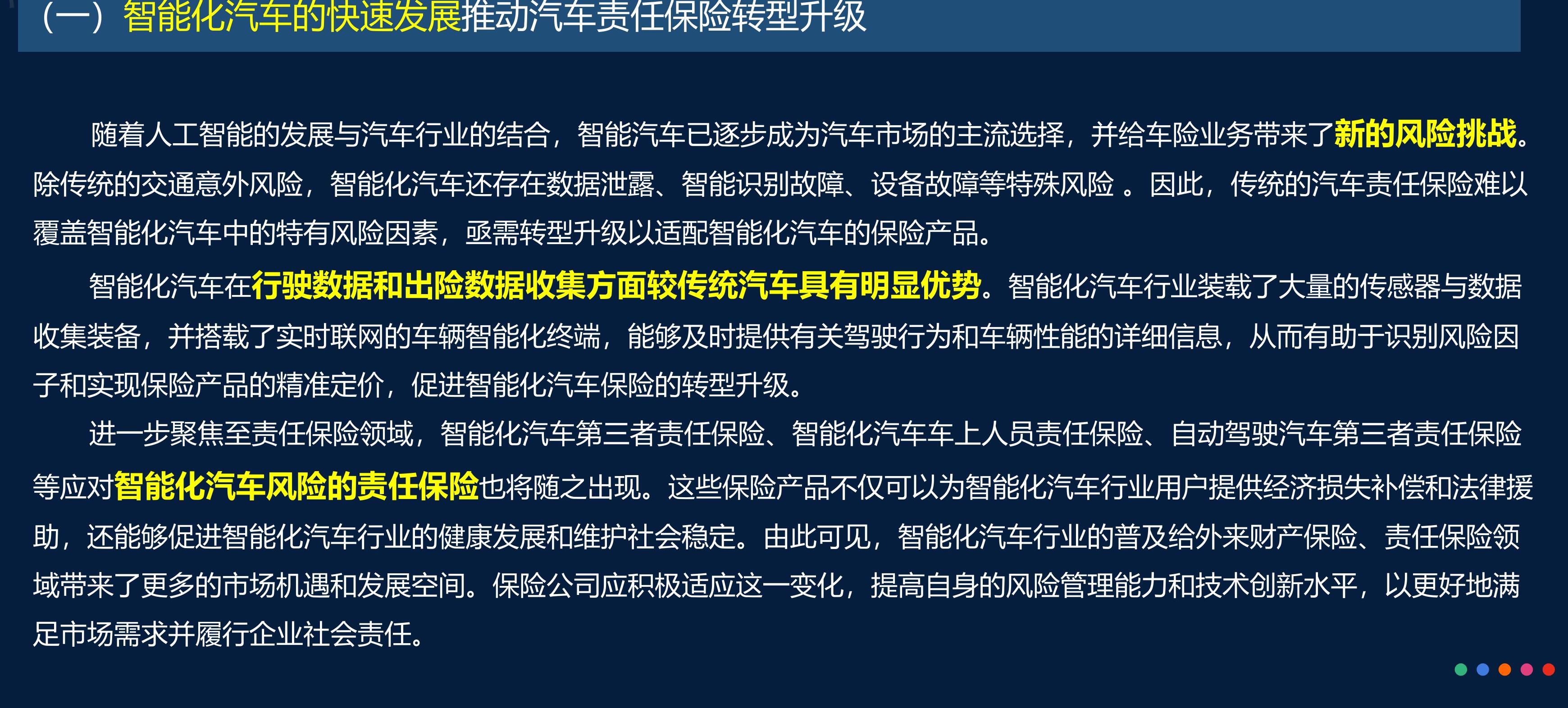 2023年中国责任保险行业市场份额情况_第2页