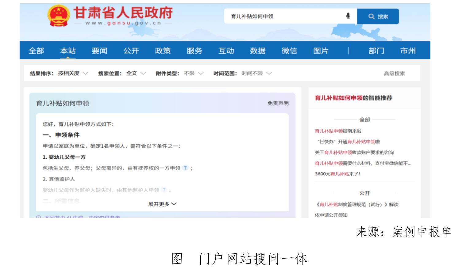统一运维新模式，打造集约化运维管理体系_第3页