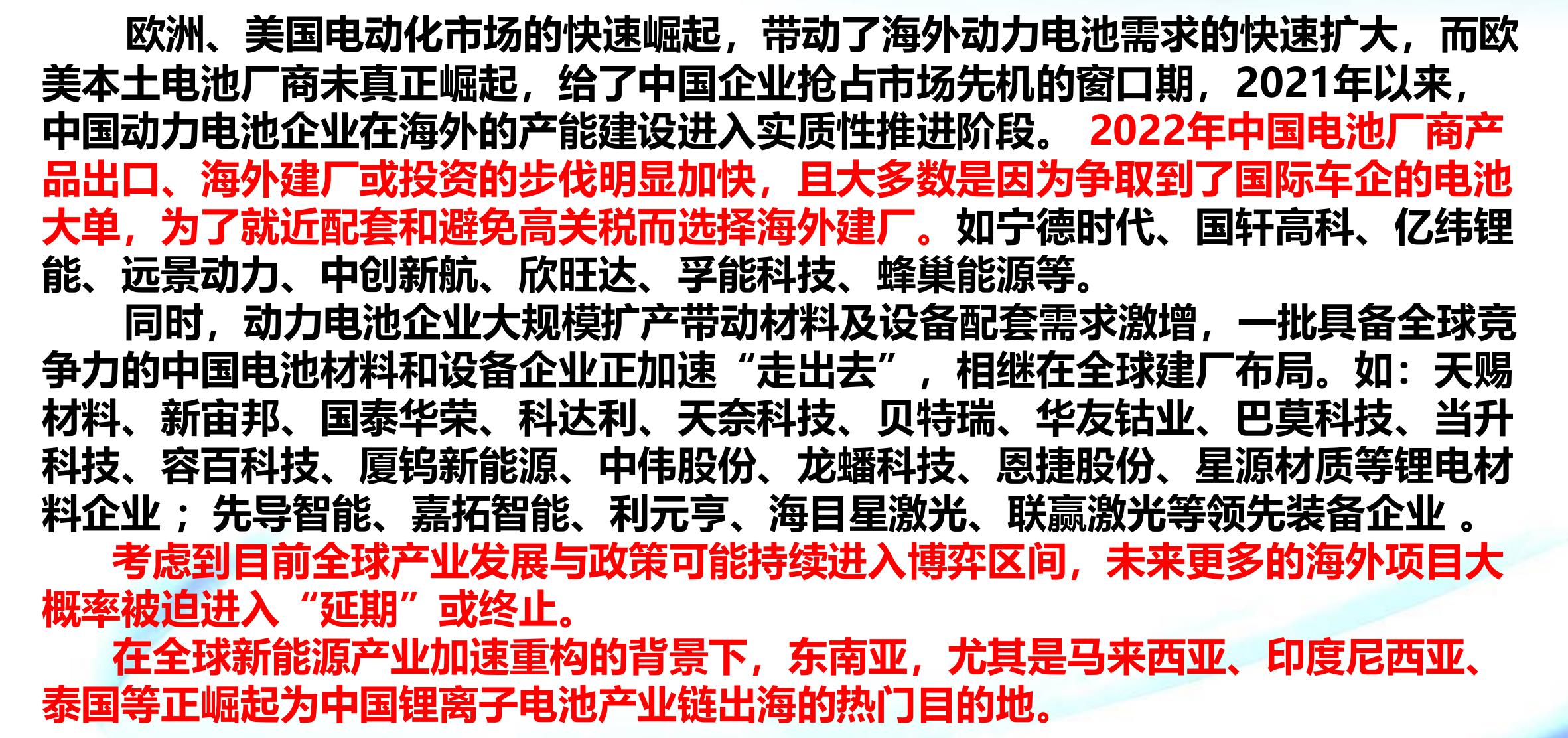 根据海关数据统计，2024年我国锂离子电池出口额为4348.74亿元，2023_第5页