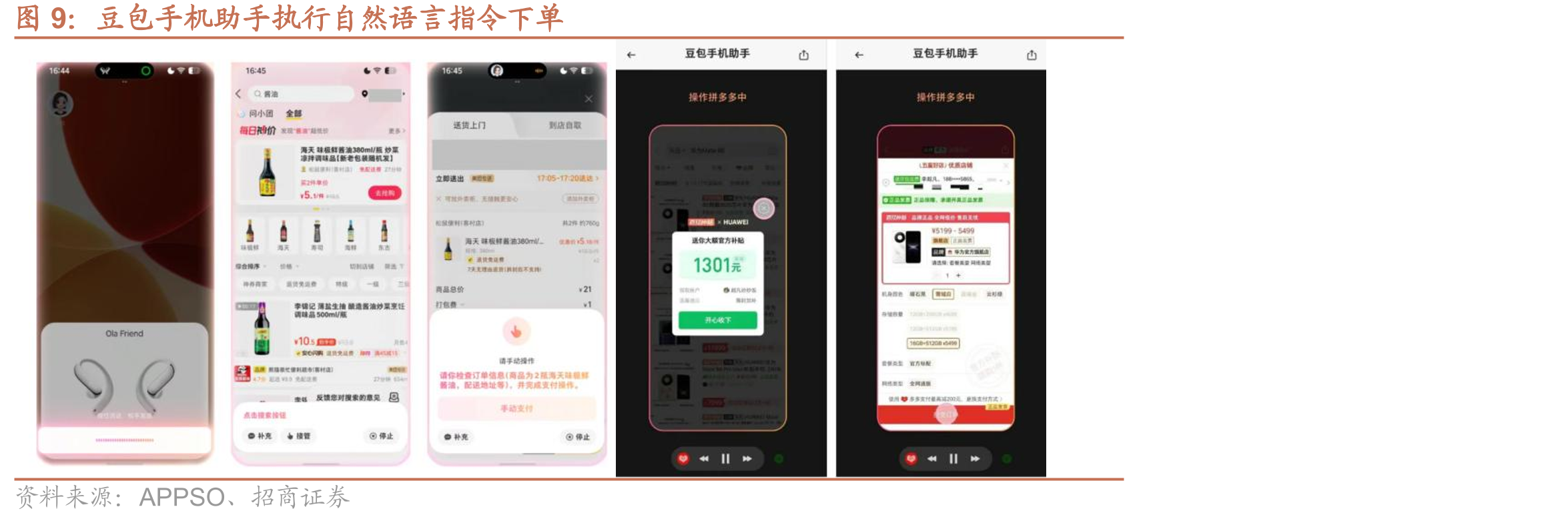 千问APP中国区APPStore排名_第4页
