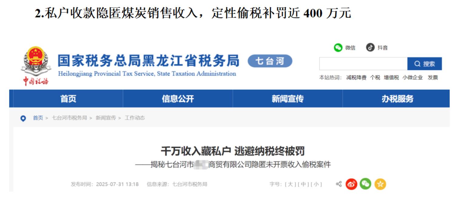 国家税务总局山西省税务局_第3页