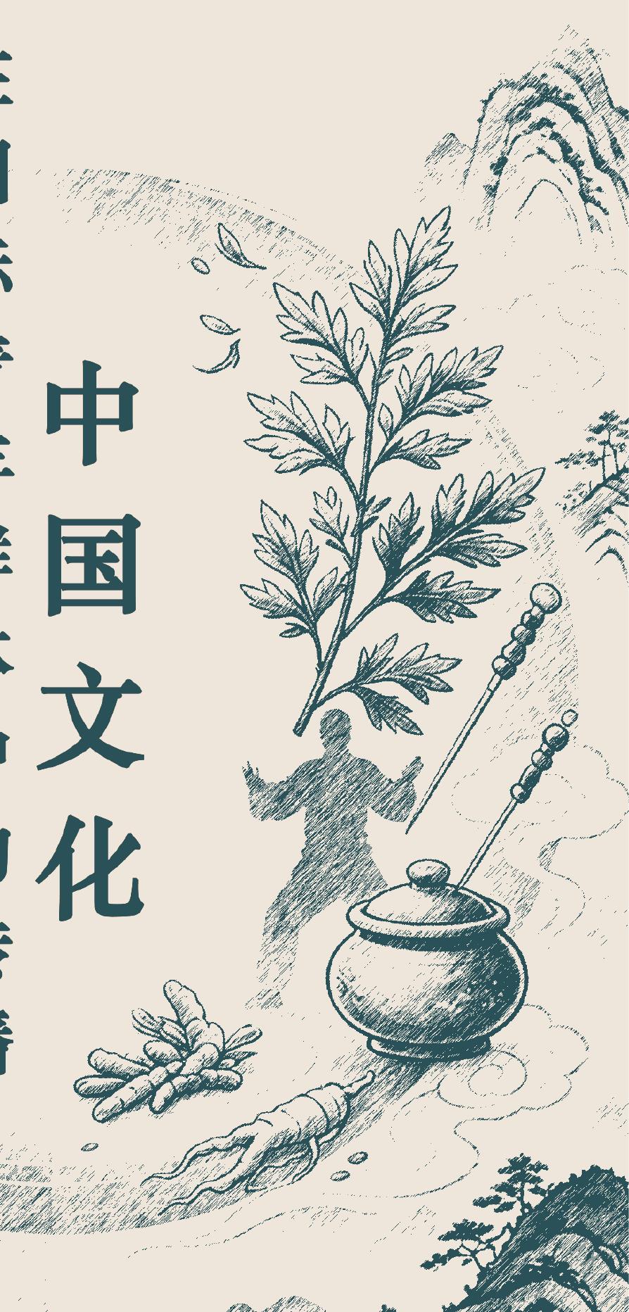 中国文化