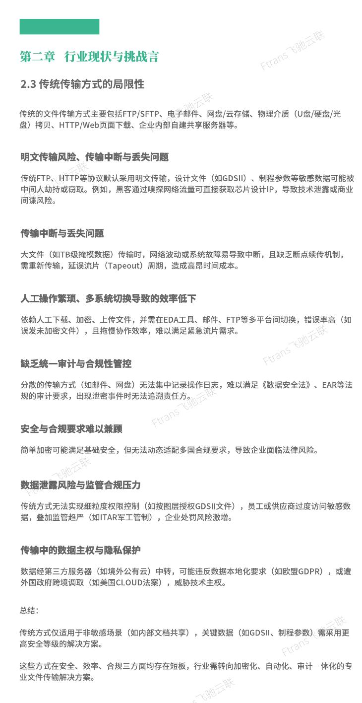 传统文件传输六大局限：集成电路行业亟需专业文件交换方案替代FTP与邮件