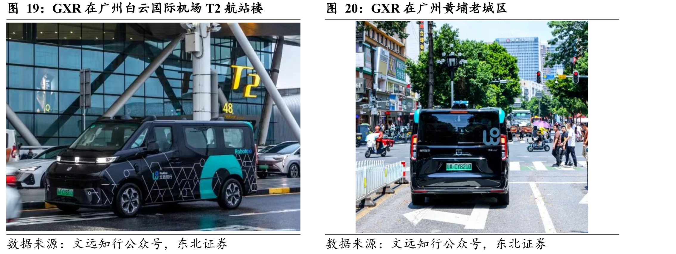 GXR在广州白云国际机场T2航站楼
