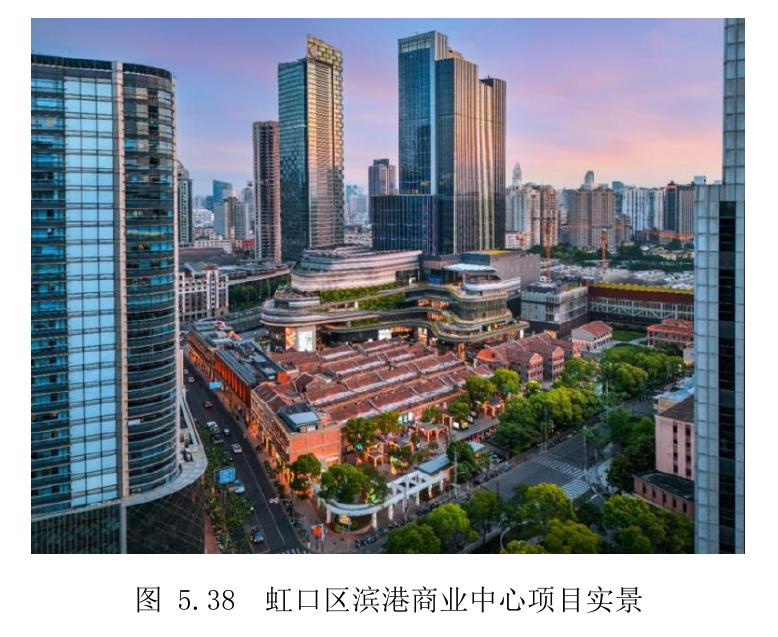 图5.38 虹口区滨港商业中心项目实景