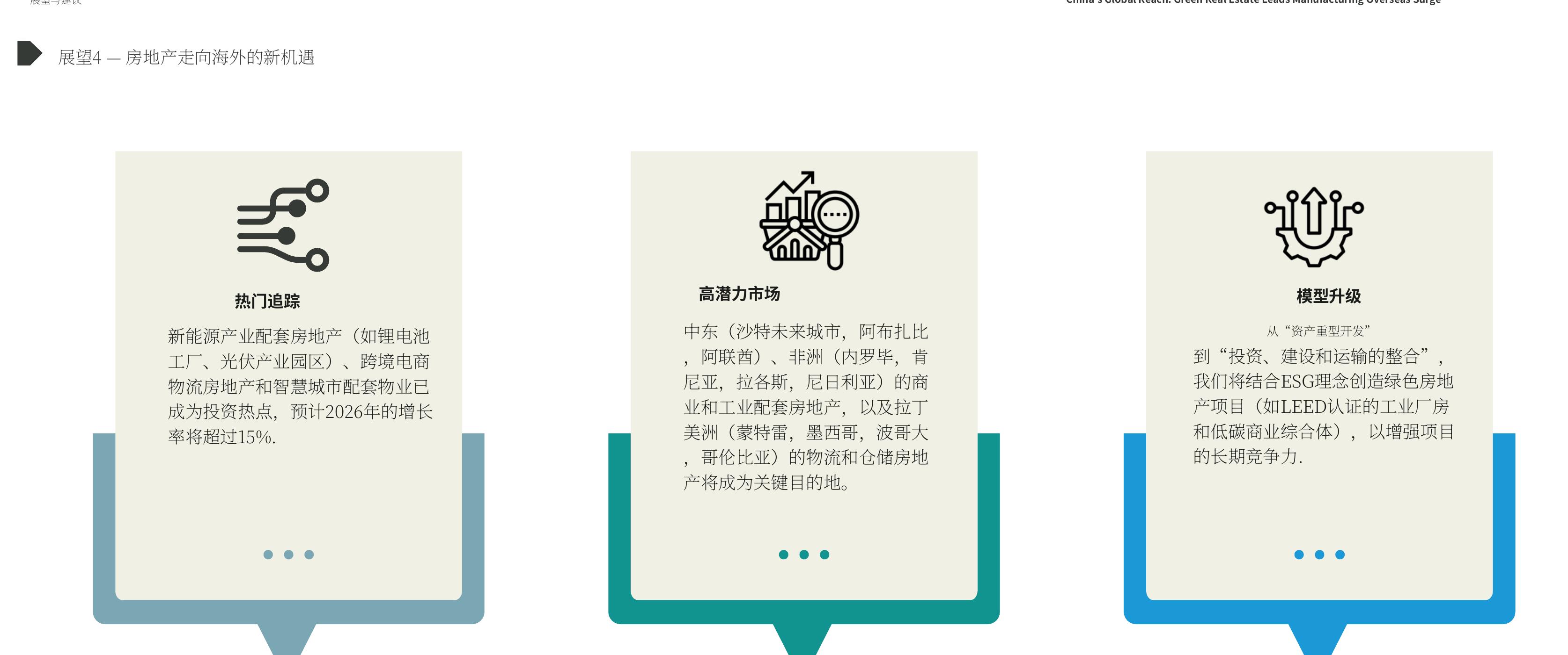 图3：中国对外直接投资流入的全球排名_第3页