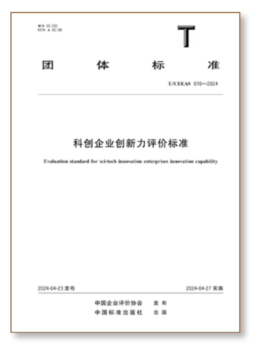 表4-3：国有和民营企业科创七力比较_第2页