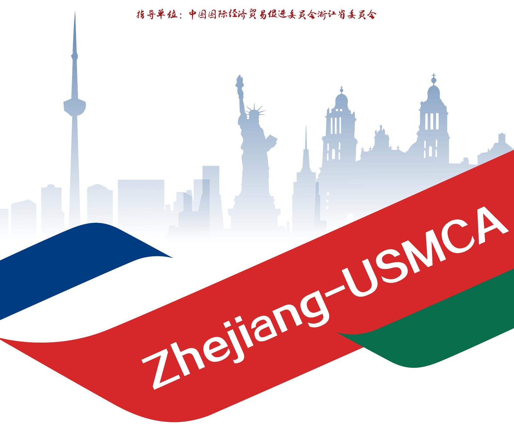 指导单位：中国国际经济贸易促进委员会浙江省委员会