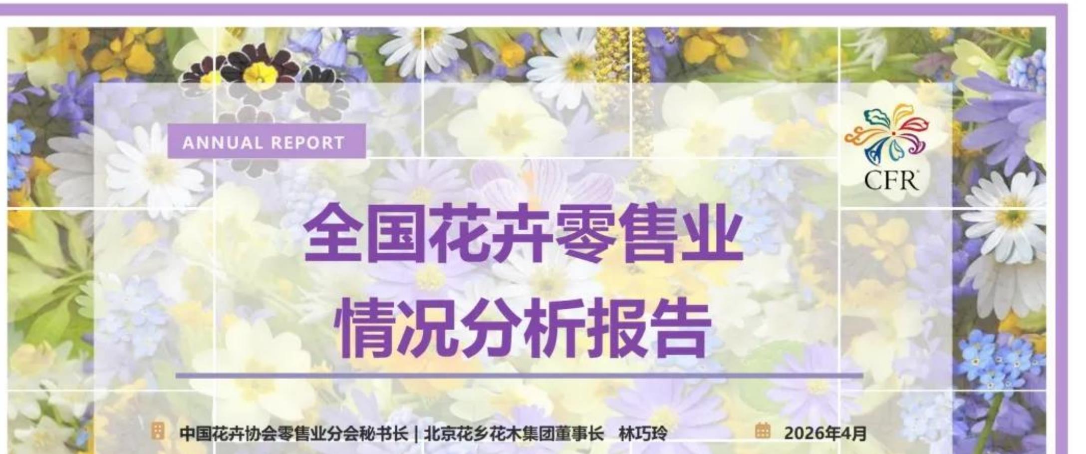 全国花卉零售业