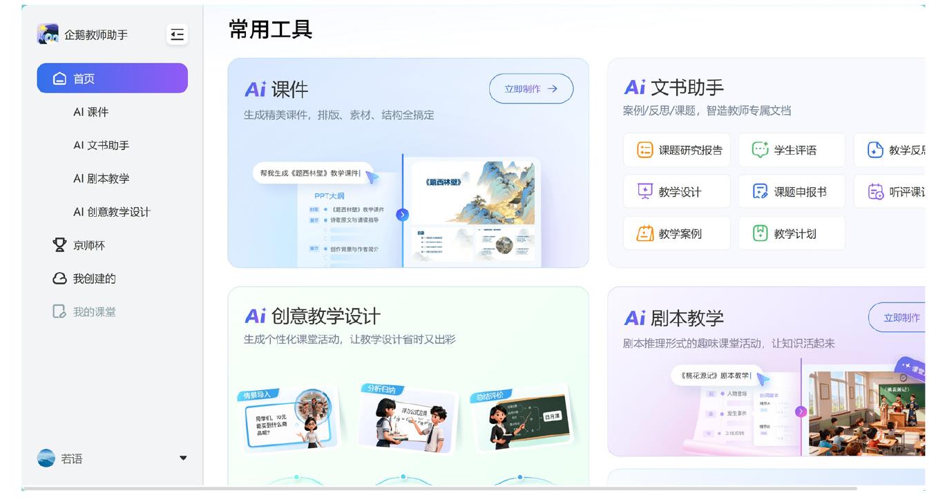 图8.3 “国家智慧教育公共服务平台2.0智能版” AI 试验场_第3页