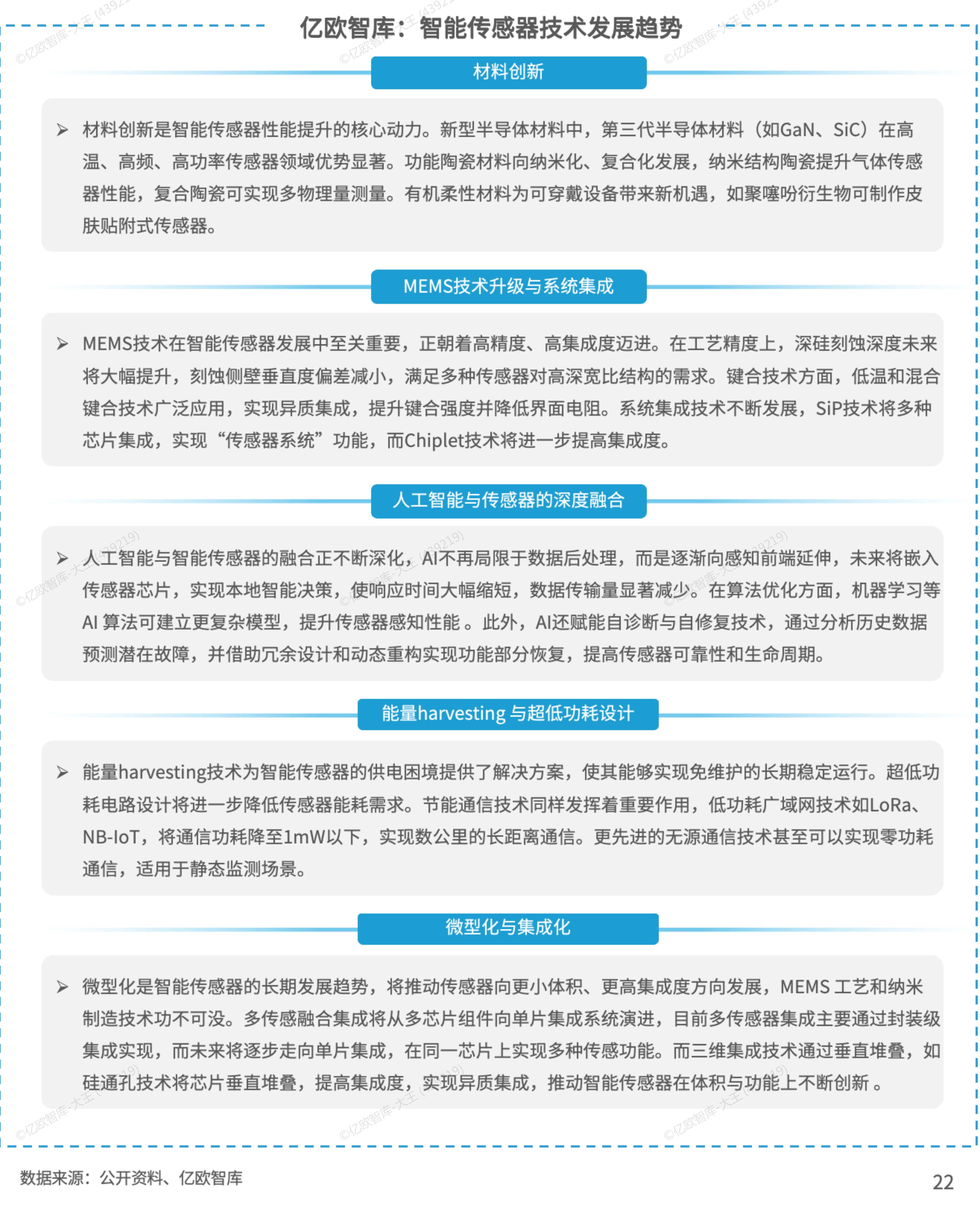亿欧智库：全国各区域智能传感器产业布局_第2页