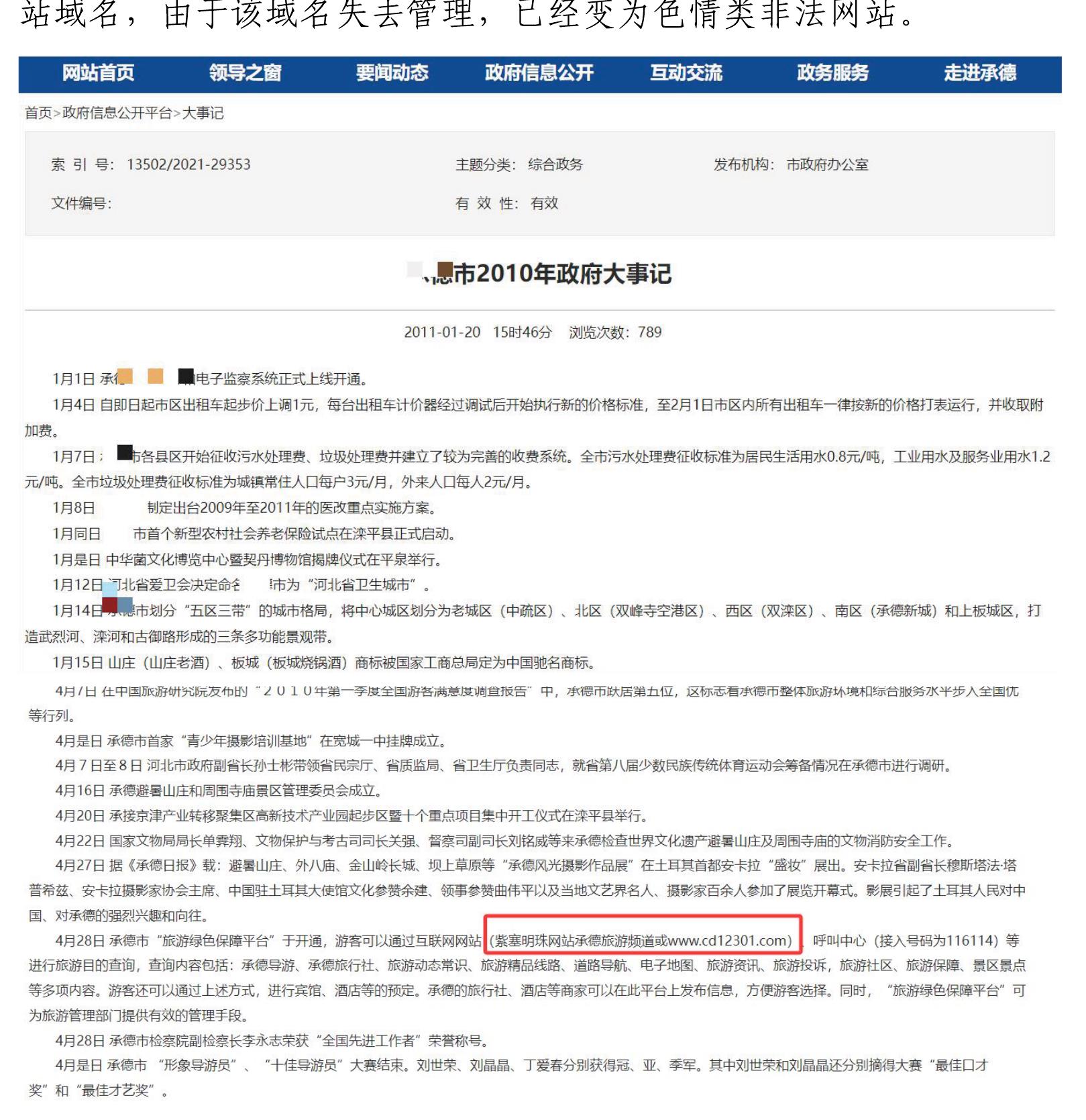 2025年政府网站历史信息清理调查研究报告_第3页